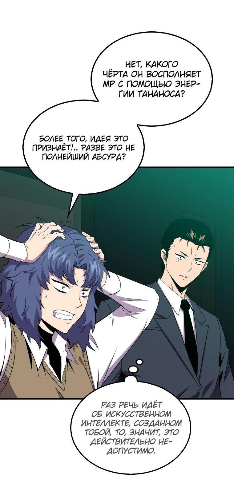 Манга Ранкер, который всё время спит - Глава 123 Страница 2