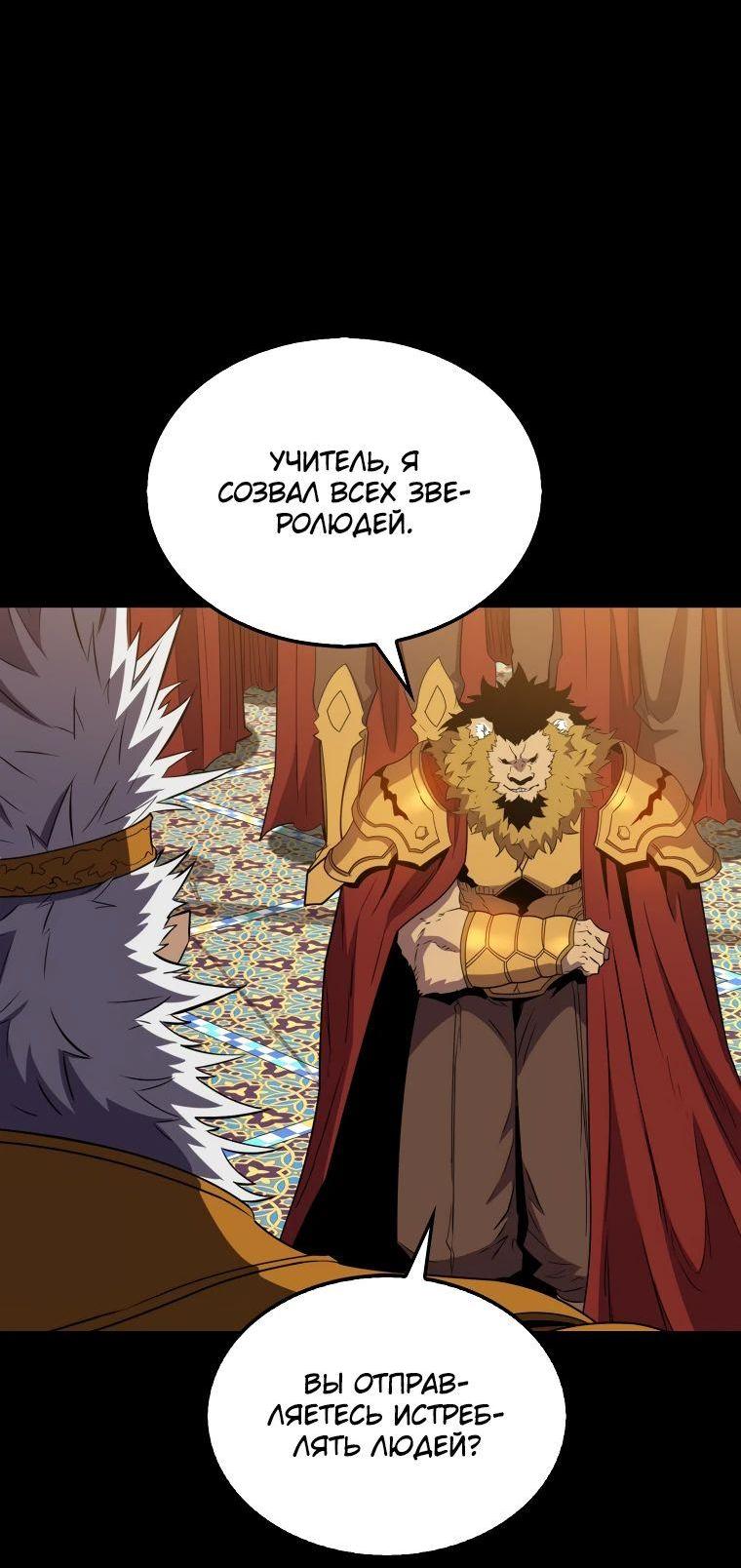 Манга Ранкер, который всё время спит - Глава 123 Страница 10