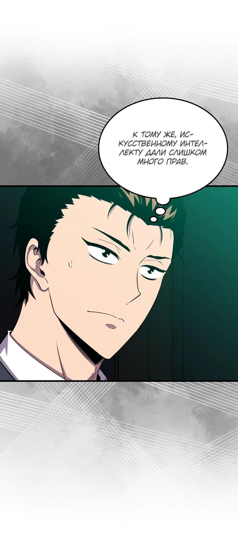 Манга Ранкер, который всё время спит - Глава 123 Страница 3