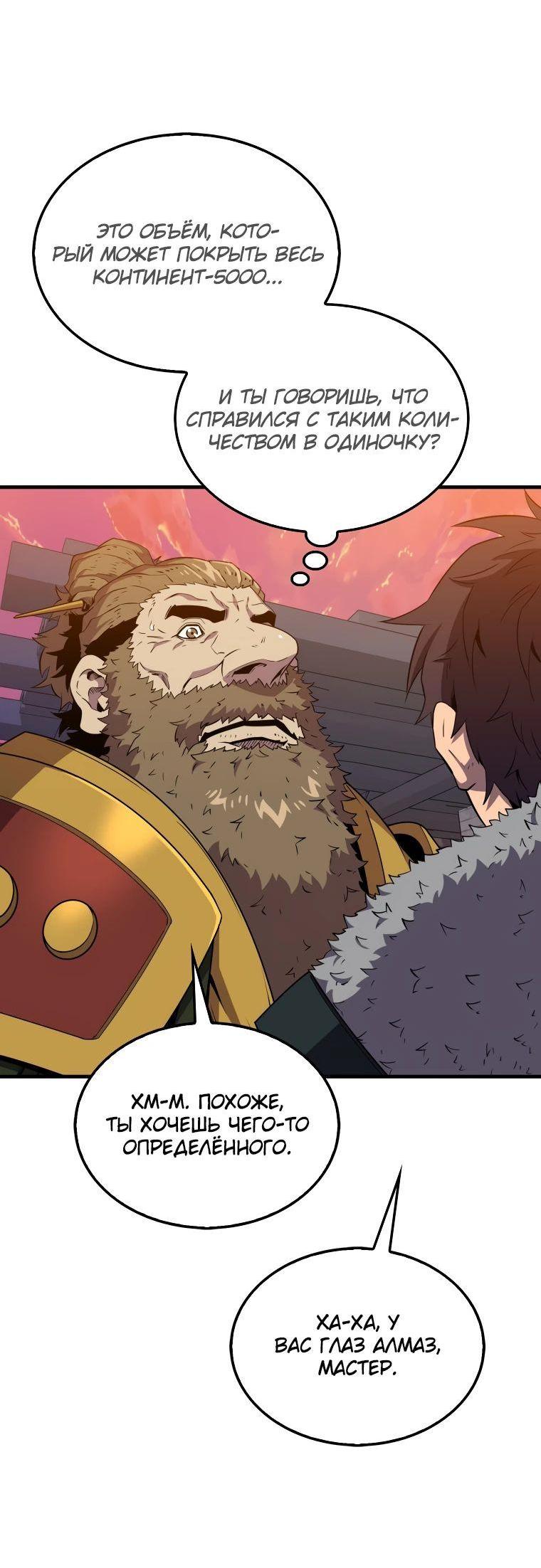 Манга Ранкер, который всё время спит - Глава 123 Страница 50