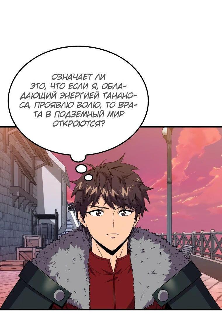 Манга Ранкер, который всё время спит - Глава 123 Страница 67