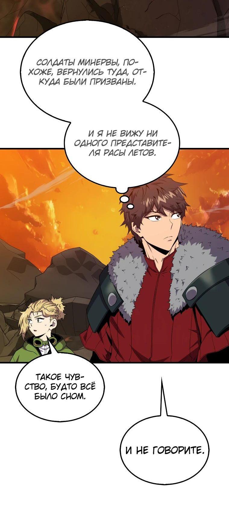 Манга Ранкер, который всё время спит - Глава 123 Страница 39