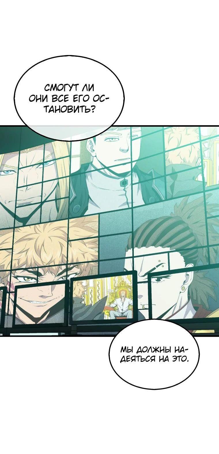 Манга Ранкер, который всё время спит - Глава 123 Страница 5