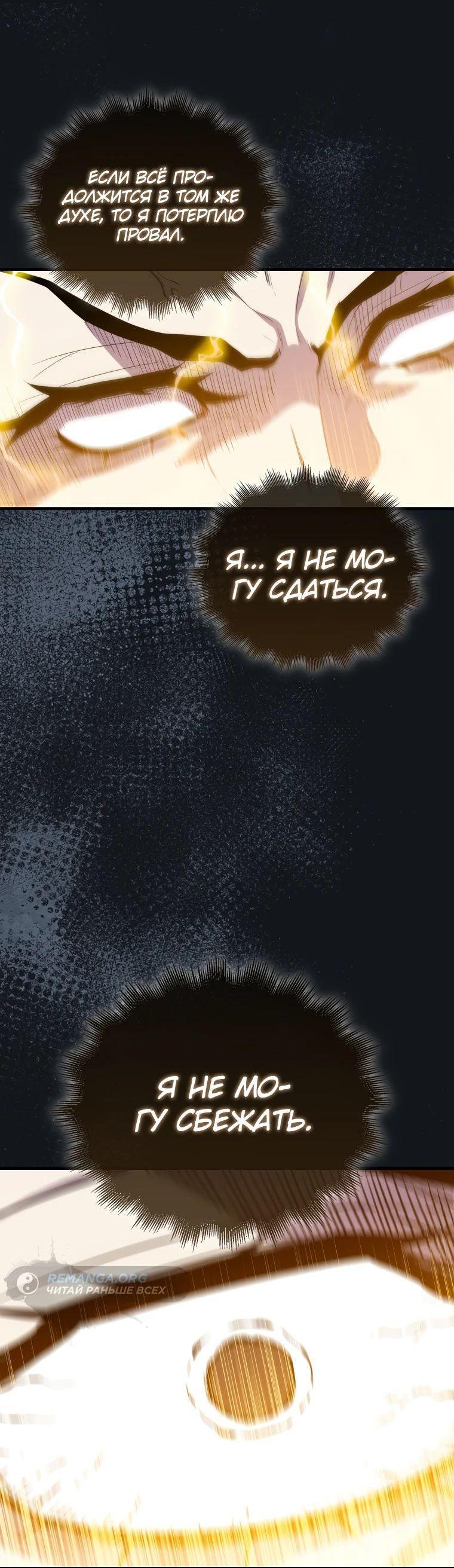 Манга Ранкер, который всё время спит - Глава 123 Страница 22