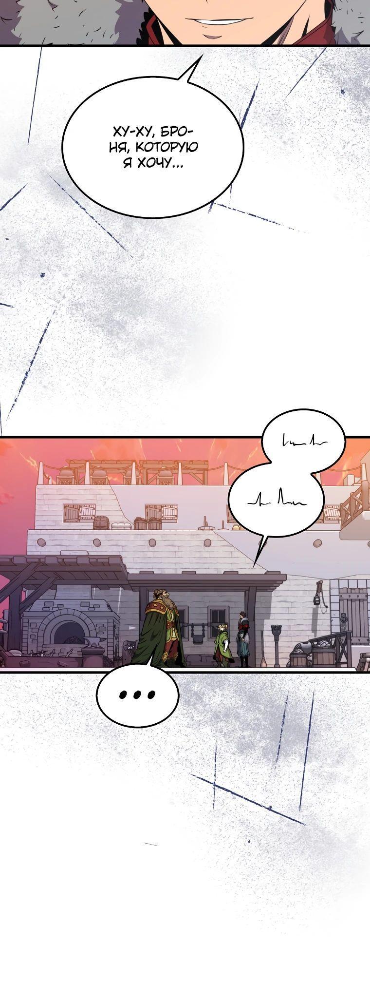 Манга Ранкер, который всё время спит - Глава 123 Страница 53