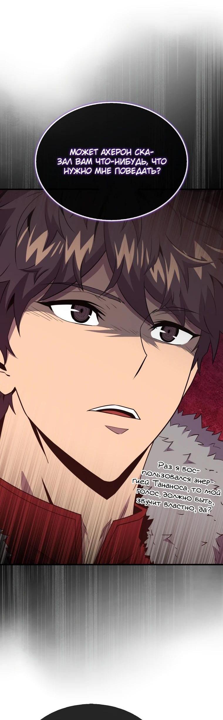 Манга Ранкер, который всё время спит - Глава 123 Страница 65