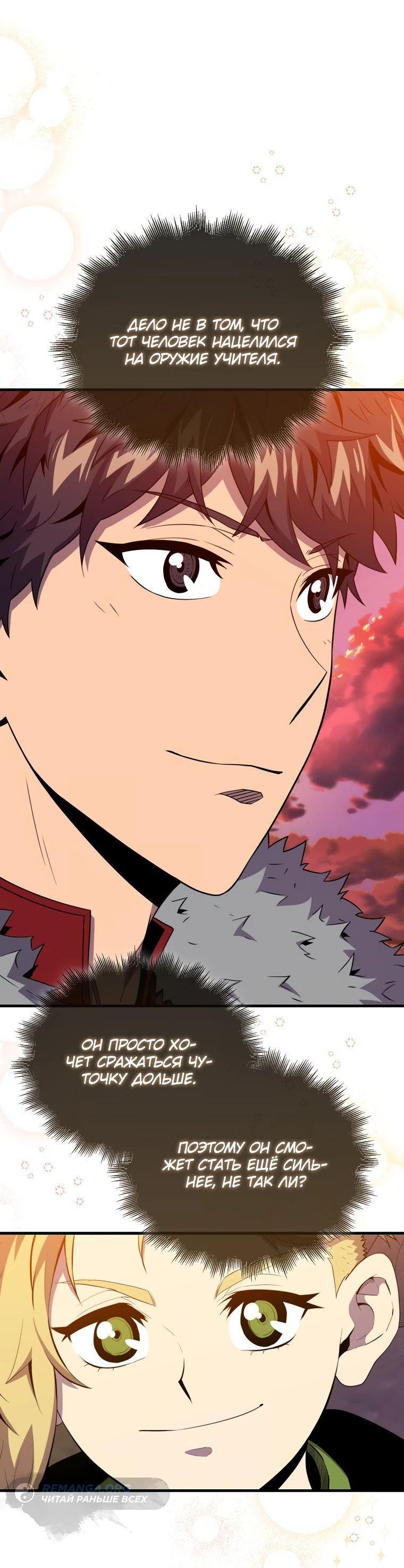Манга Ранкер, который всё время спит - Глава 123 Страница 46