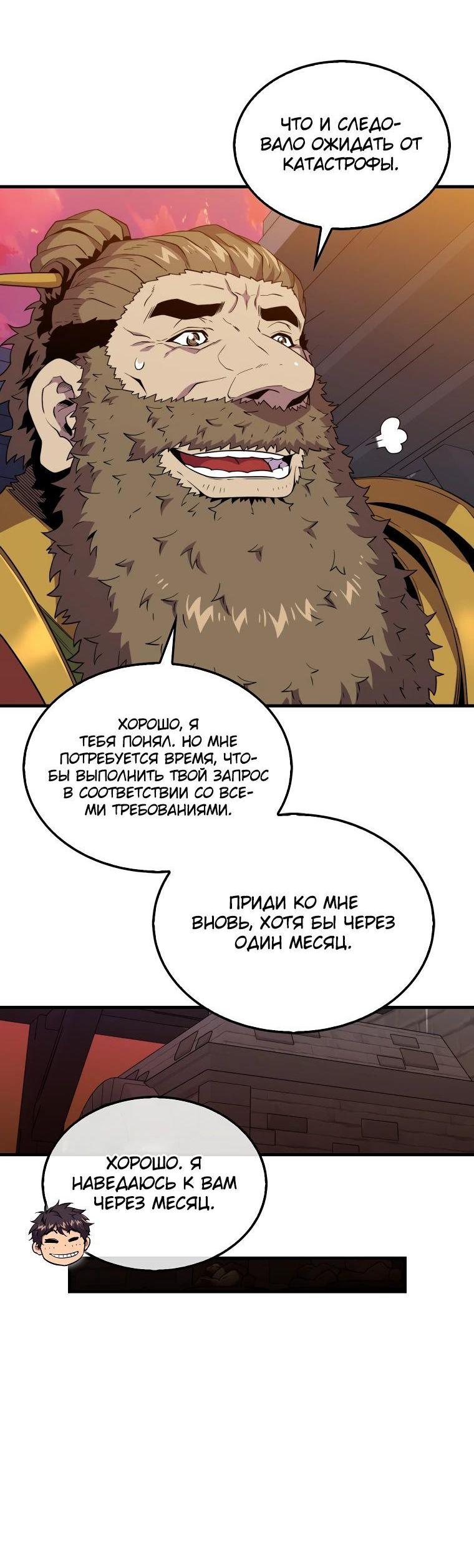 Манга Ранкер, который всё время спит - Глава 123 Страница 54