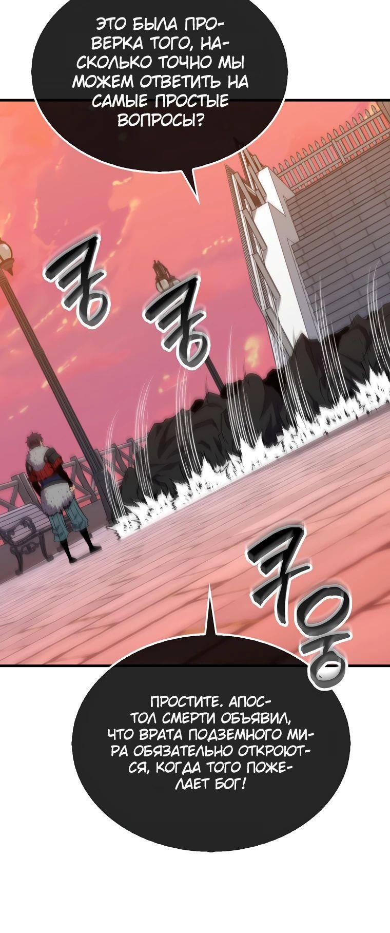 Манга Ранкер, который всё время спит - Глава 123 Страница 66