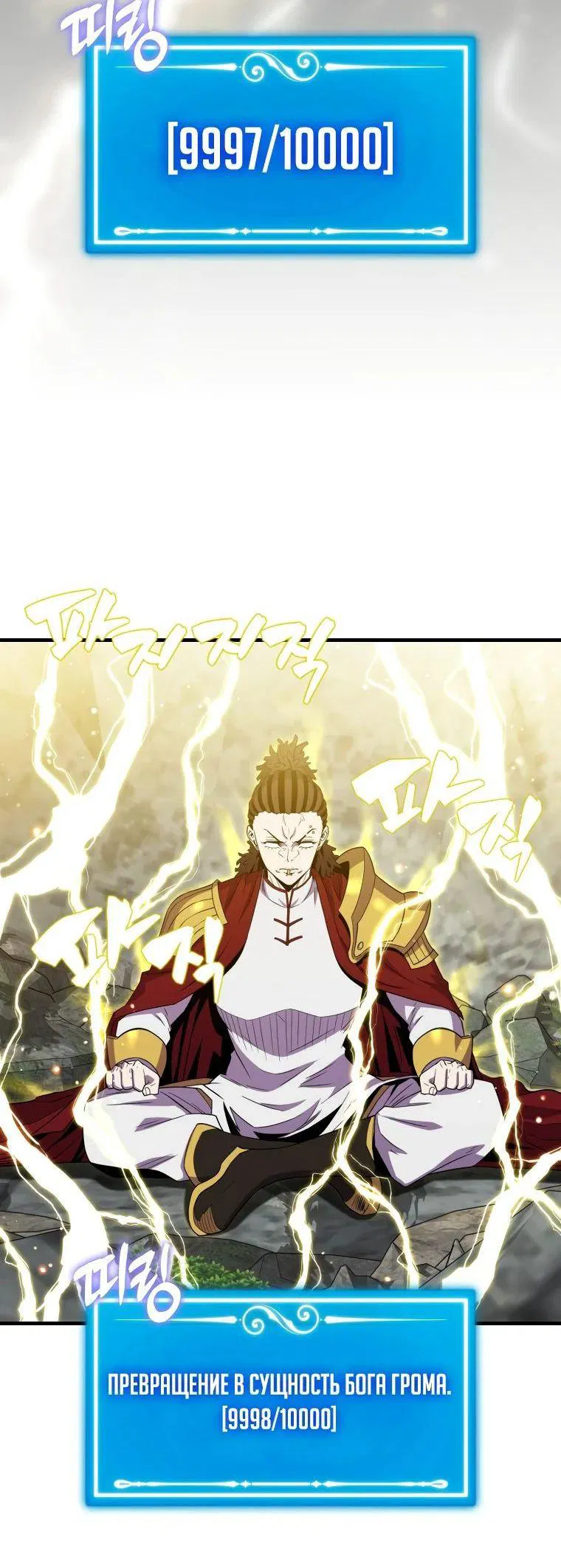 Манга Ранкер, который всё время спит - Глава 123 Страница 18