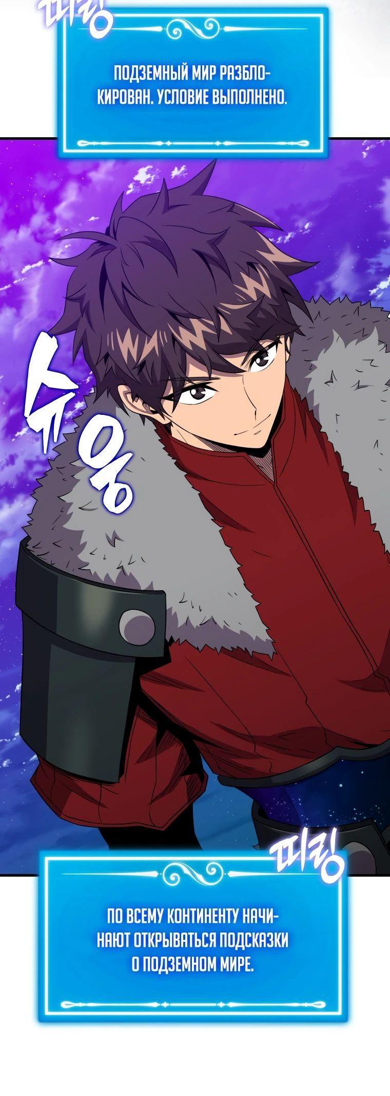 Манга Ранкер, который всё время спит - Глава 123 Страница 71