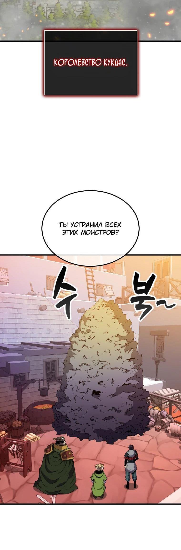 Манга Ранкер, который всё время спит - Глава 123 Страница 49