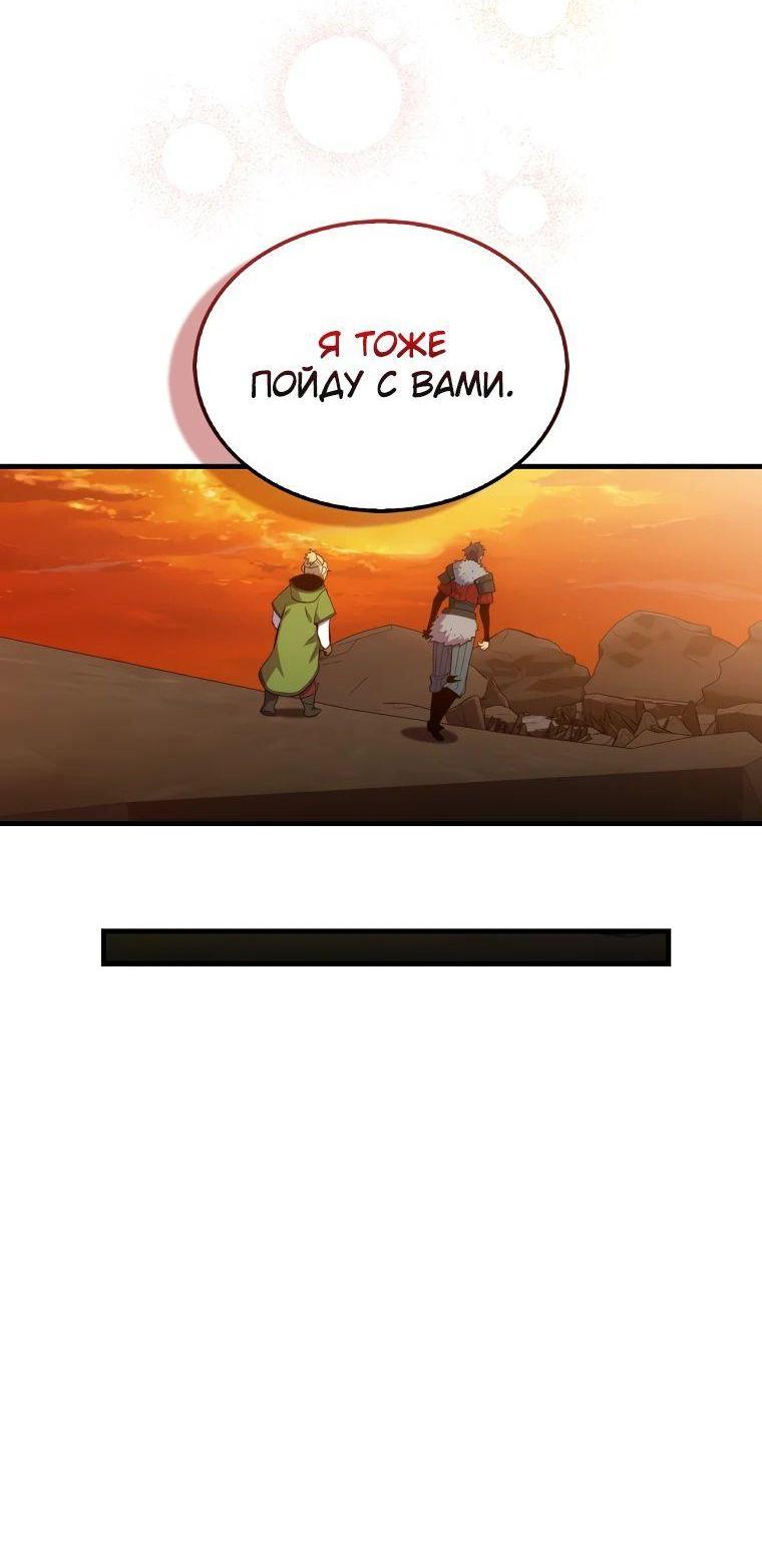 Манга Ранкер, который всё время спит - Глава 123 Страница 47