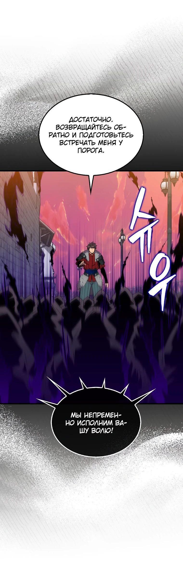 Манга Ранкер, который всё время спит - Глава 123 Страница 68