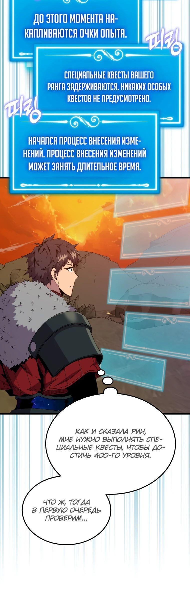 Манга Ранкер, который всё время спит - Глава 123 Страница 41