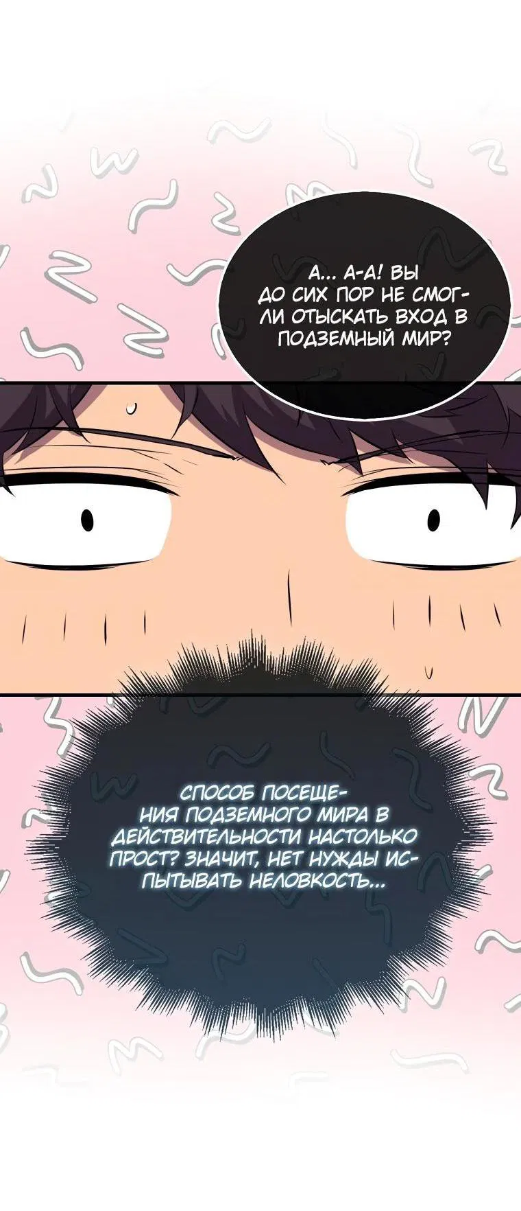 Манга Ранкер, который всё время спит - Глава 123 Страница 63