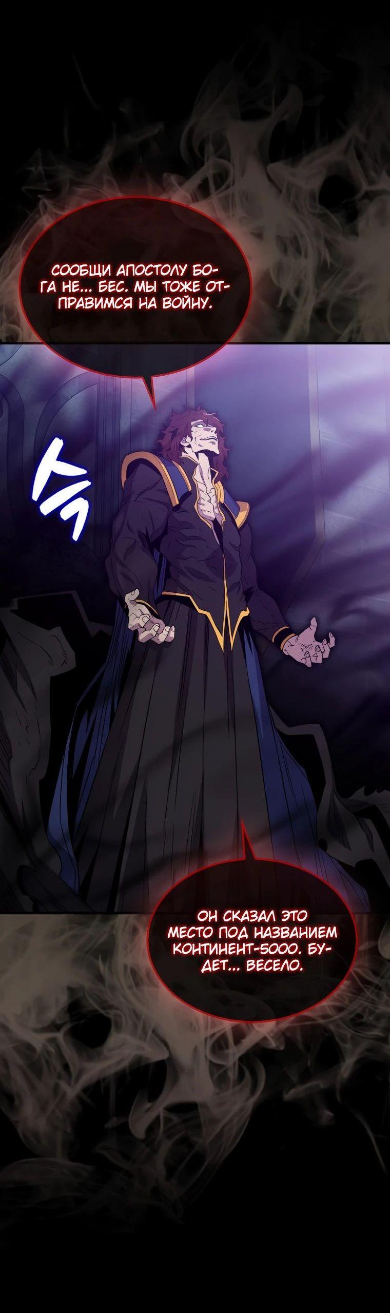 Манга Ранкер, который всё время спит - Глава 123 Страница 31