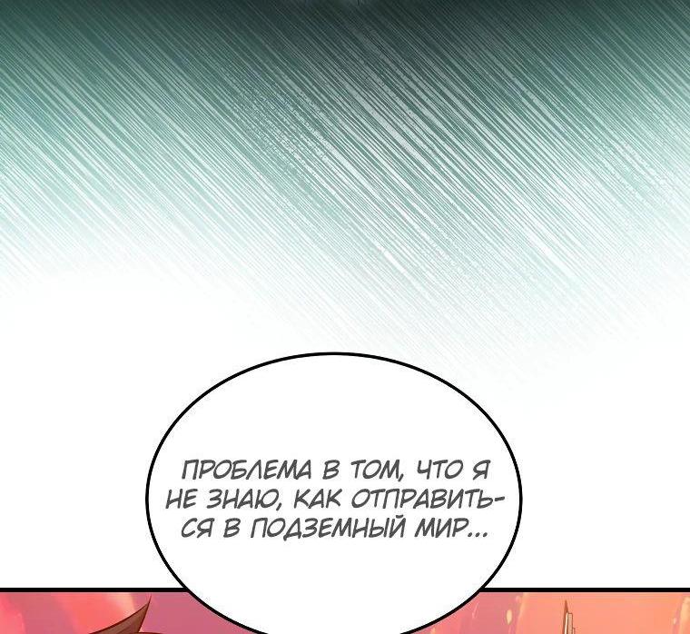 Манга Ранкер, который всё время спит - Глава 123 Страница 58