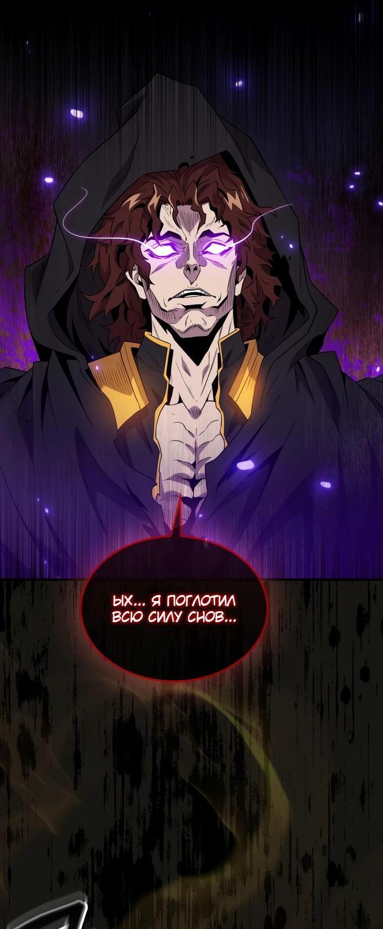 Манга Ранкер, который всё время спит - Глава 123 Страница 27