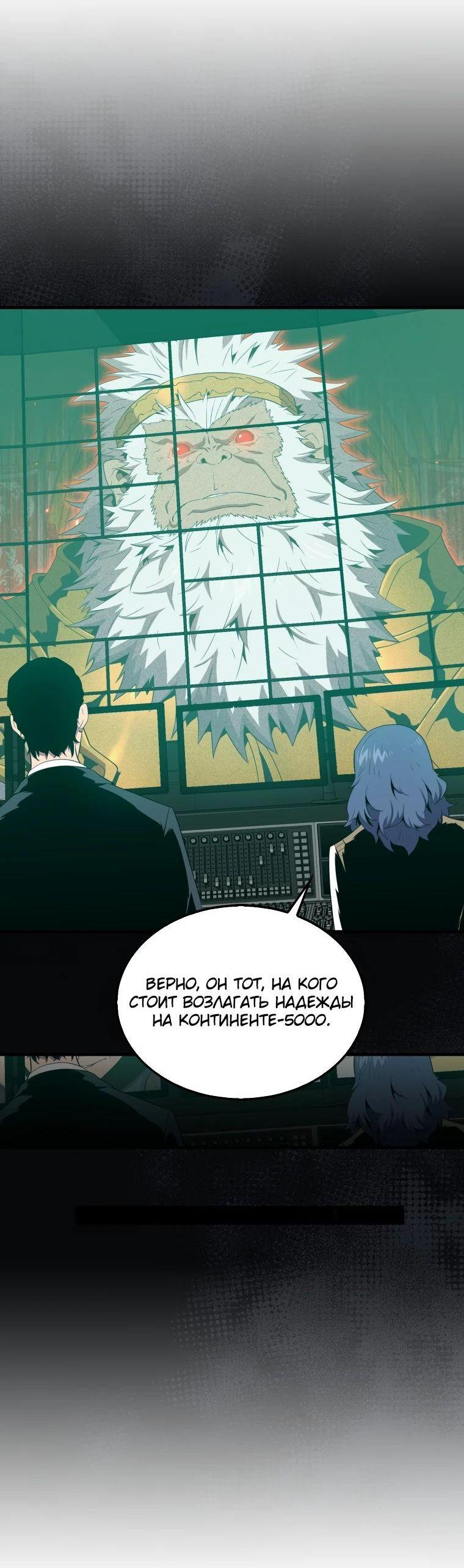 Манга Ранкер, который всё время спит - Глава 123 Страница 7