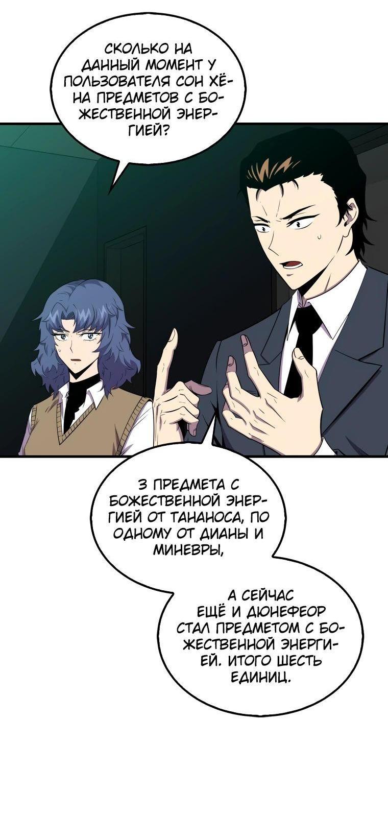 Манга Ранкер, который всё время спит - Глава 123 Страница 4