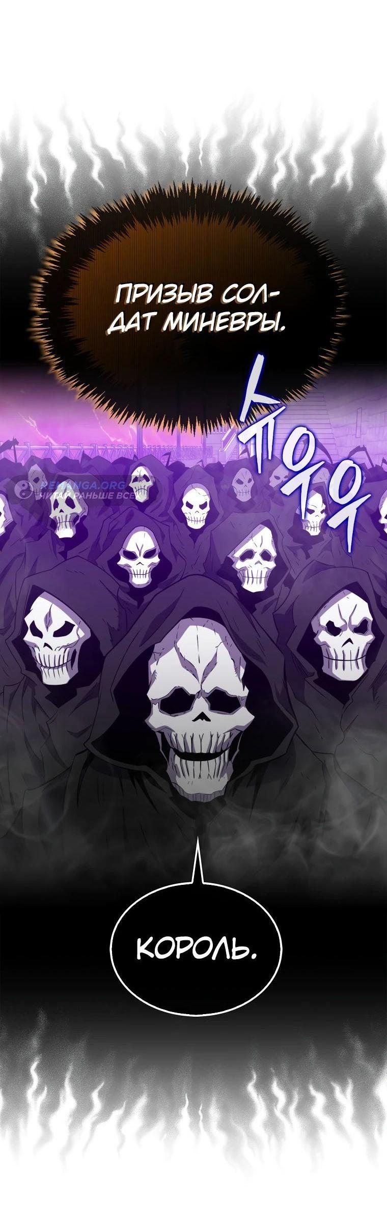 Манга Ранкер, который всё время спит - Глава 123 Страница 60