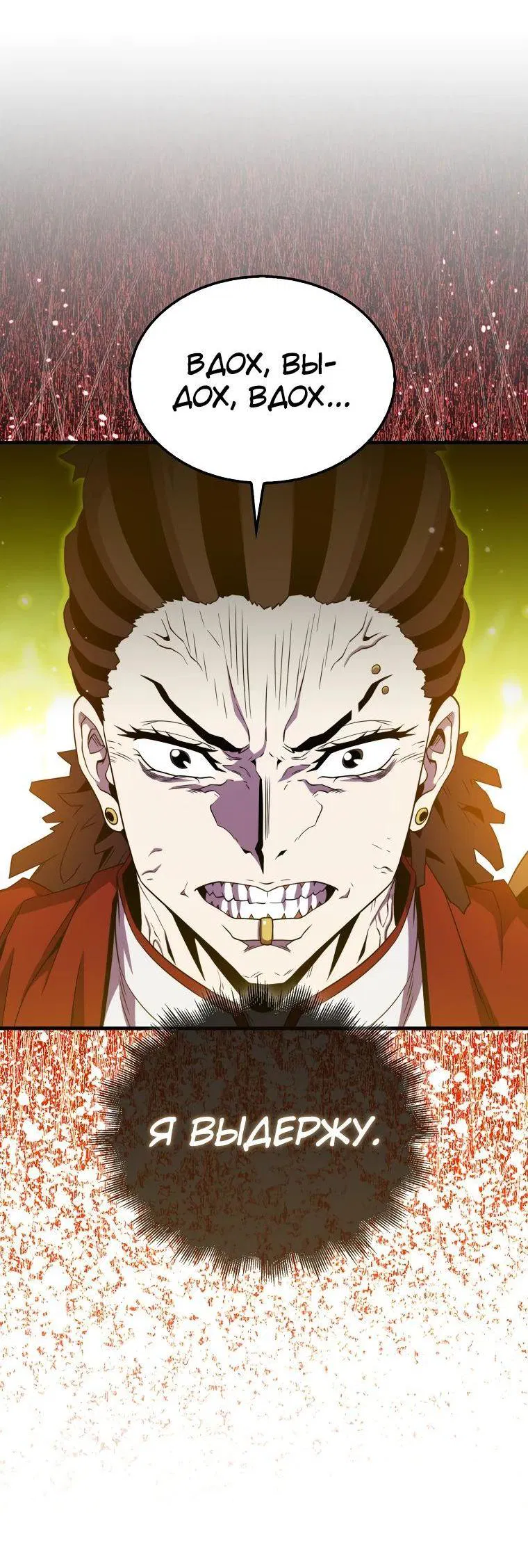 Манга Ранкер, который всё время спит - Глава 123 Страница 19