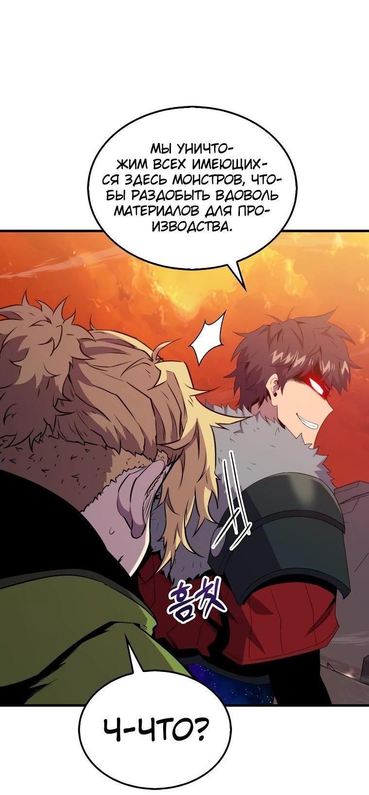 Манга Ранкер, который всё время спит - Глава 123 Страница 44