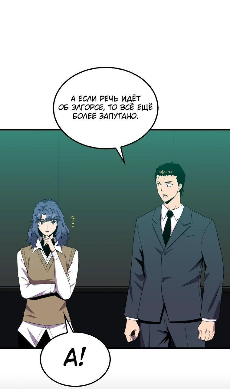 Манга Ранкер, который всё время спит - Глава 123 Страница 6