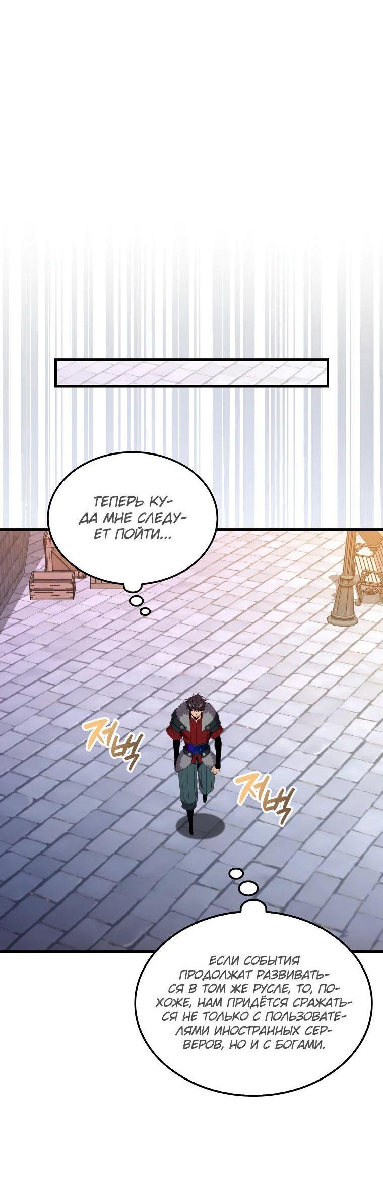 Манга Ранкер, который всё время спит - Глава 123 Страница 55