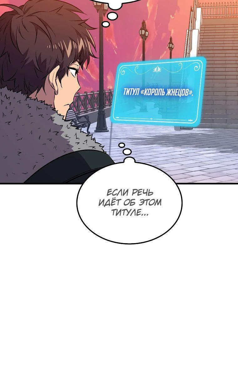 Манга Ранкер, который всё время спит - Глава 123 Страница 59