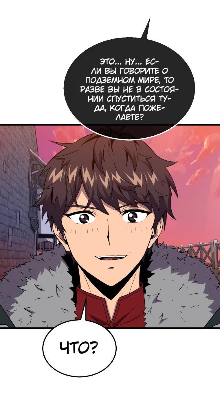 Манга Ранкер, который всё время спит - Глава 123 Страница 62