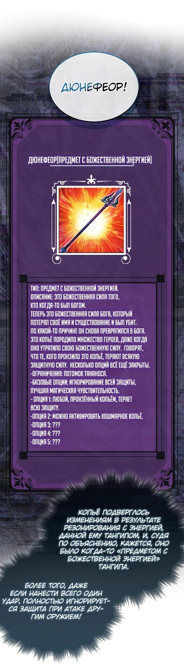 Манга Ранкер, который всё время спит - Глава 123 Страница 42