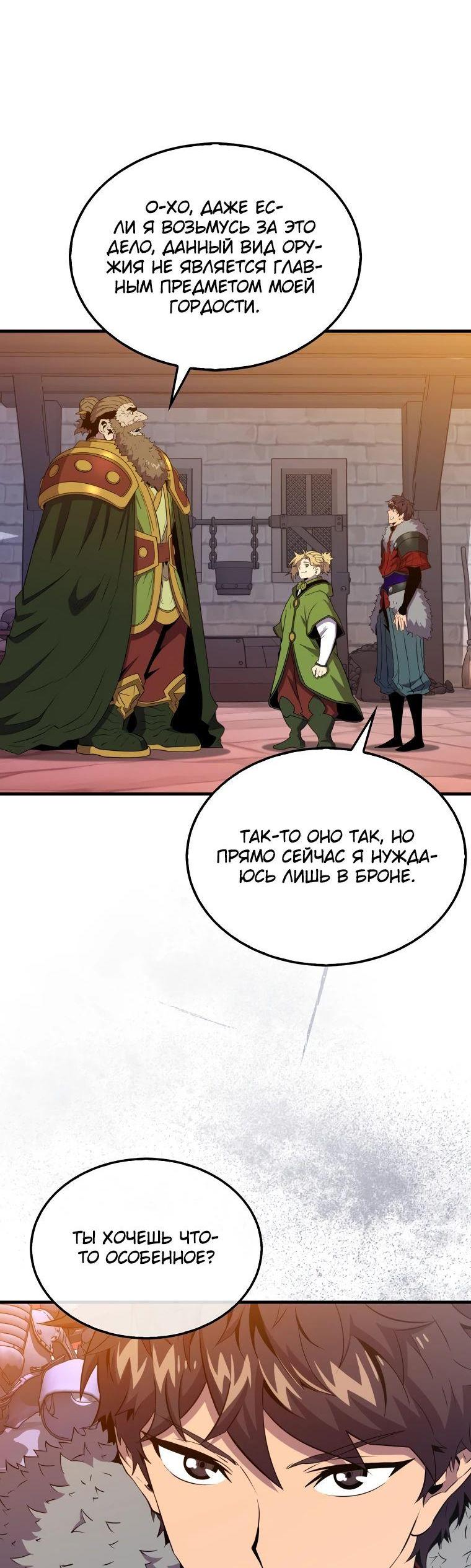 Манга Ранкер, который всё время спит - Глава 123 Страница 52