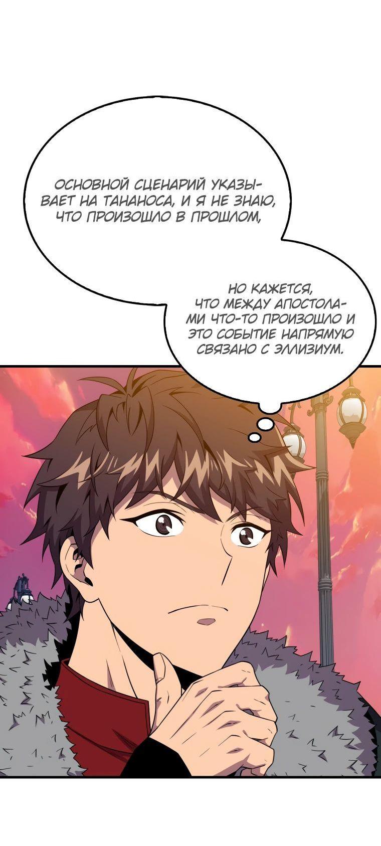 Манга Ранкер, который всё время спит - Глава 123 Страница 56