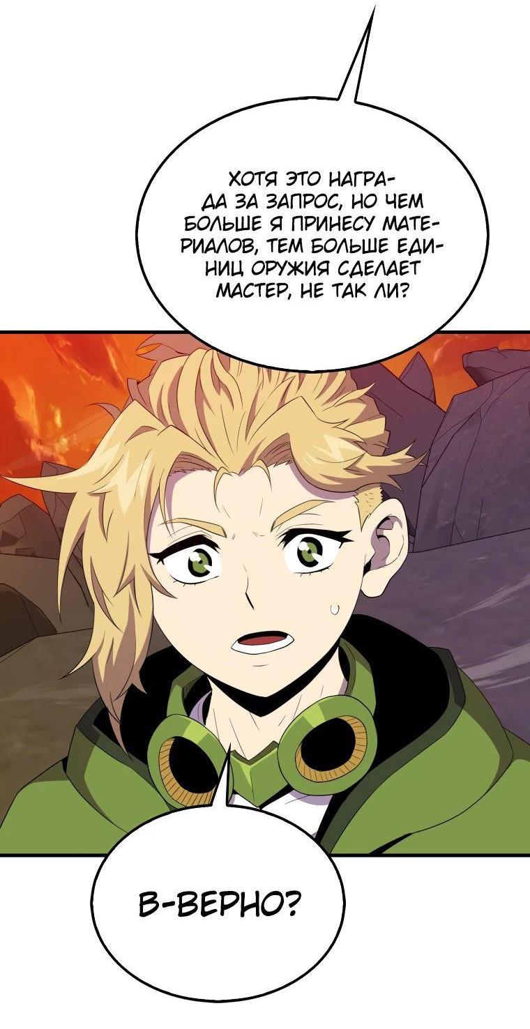 Манга Ранкер, который всё время спит - Глава 123 Страница 45