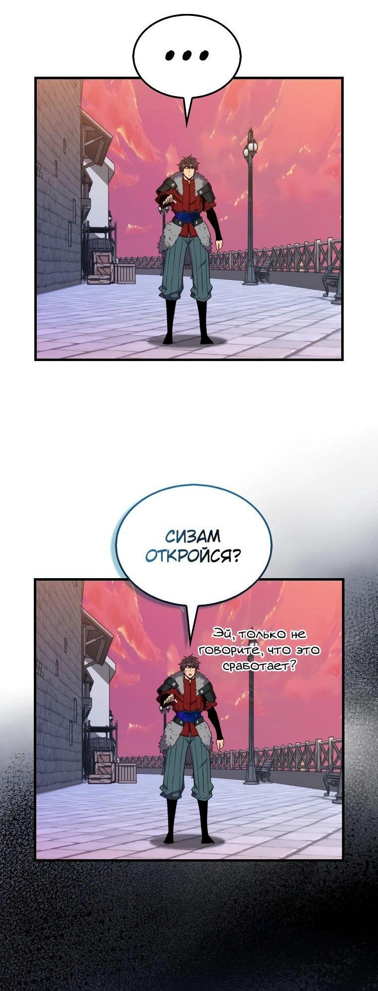 Манга Ранкер, который всё время спит - Глава 123 Страница 69