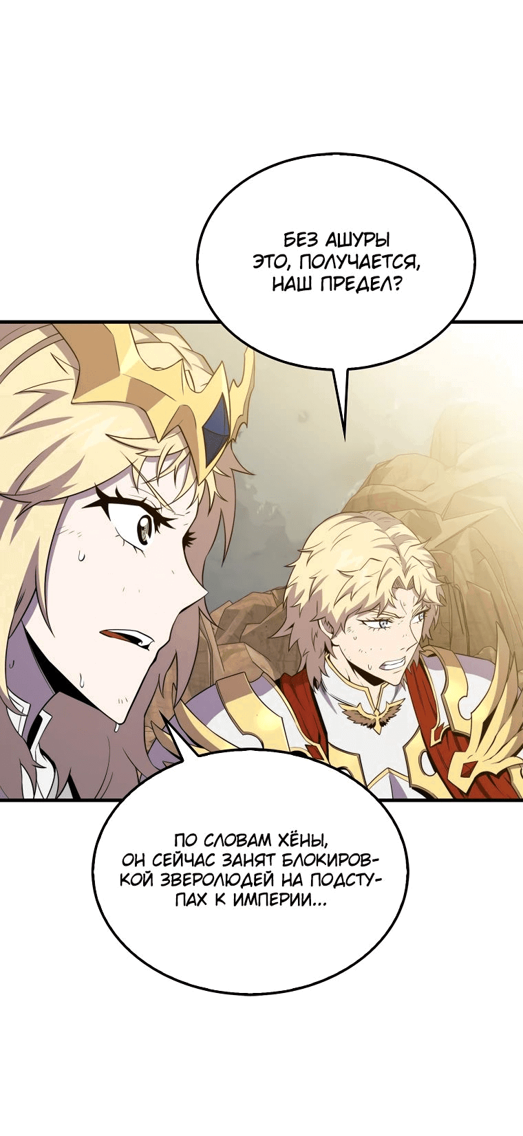 Манга Ранкер, который всё время спит - Глава 124 Страница 48