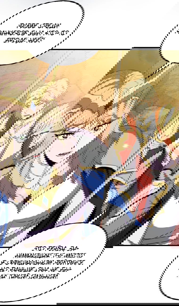 Манга Ранкер, который всё время спит - Глава 124 Страница 43