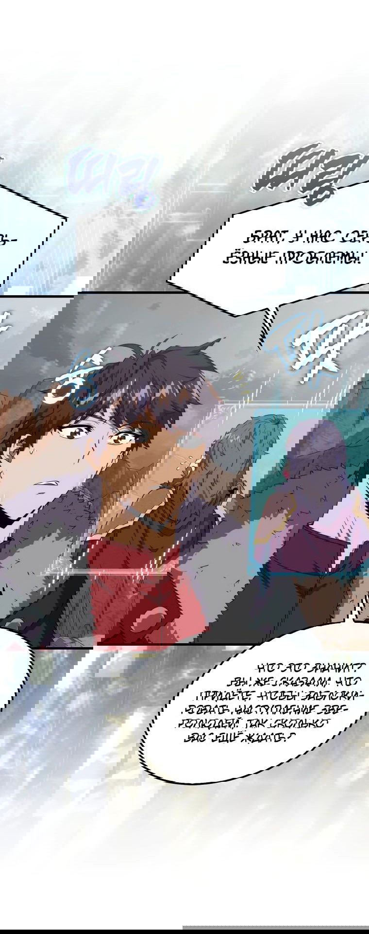 Манга Ранкер, который всё время спит - Глава 124 Страница 32