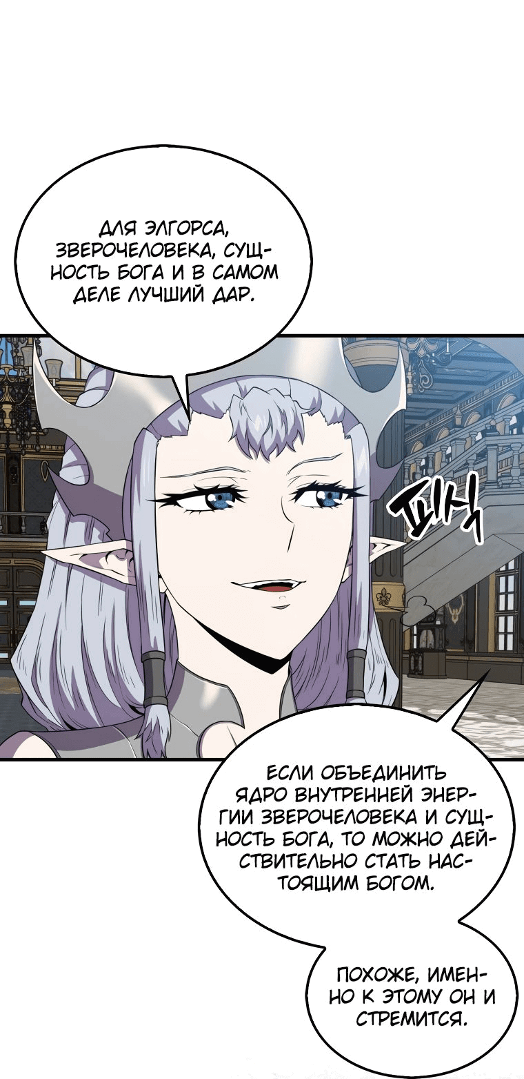 Манга Ранкер, который всё время спит - Глава 124 Страница 8