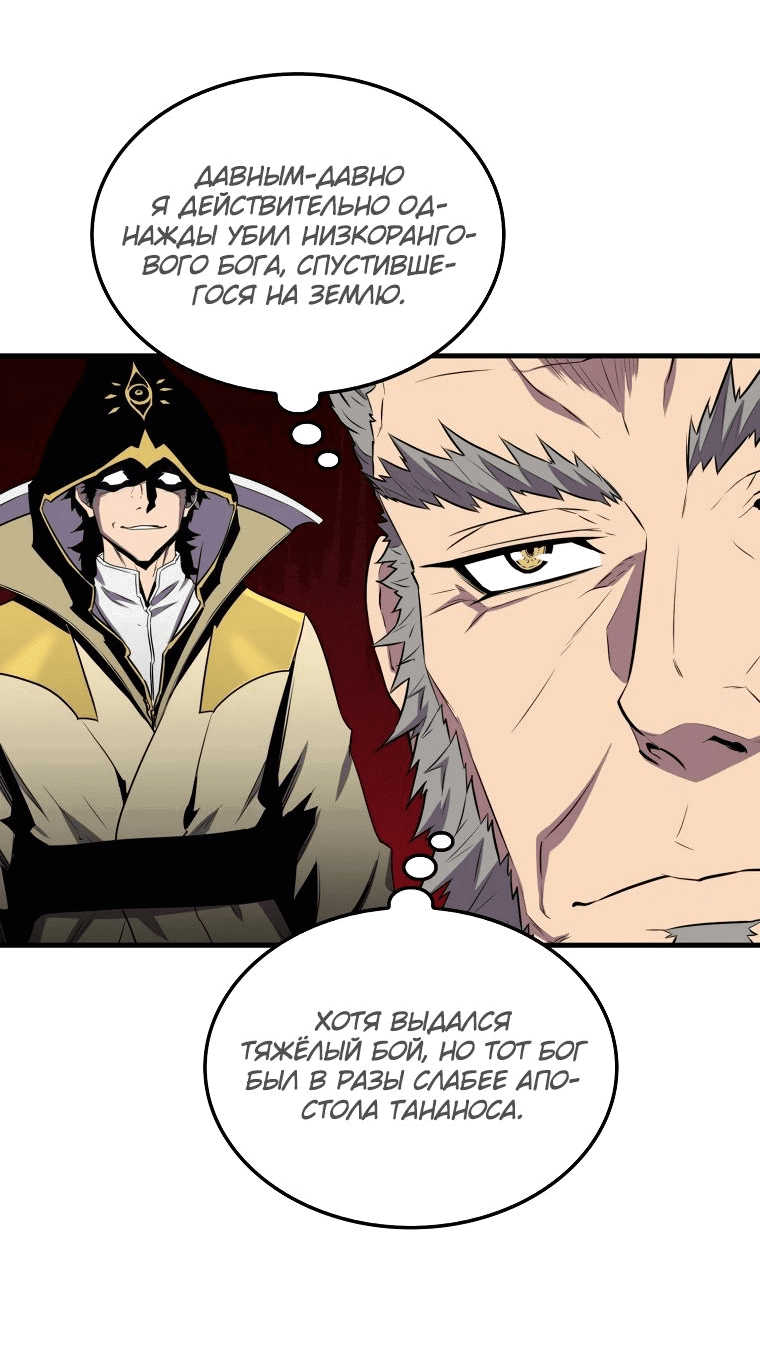 Манга Ранкер, который всё время спит - Глава 124 Страница 10