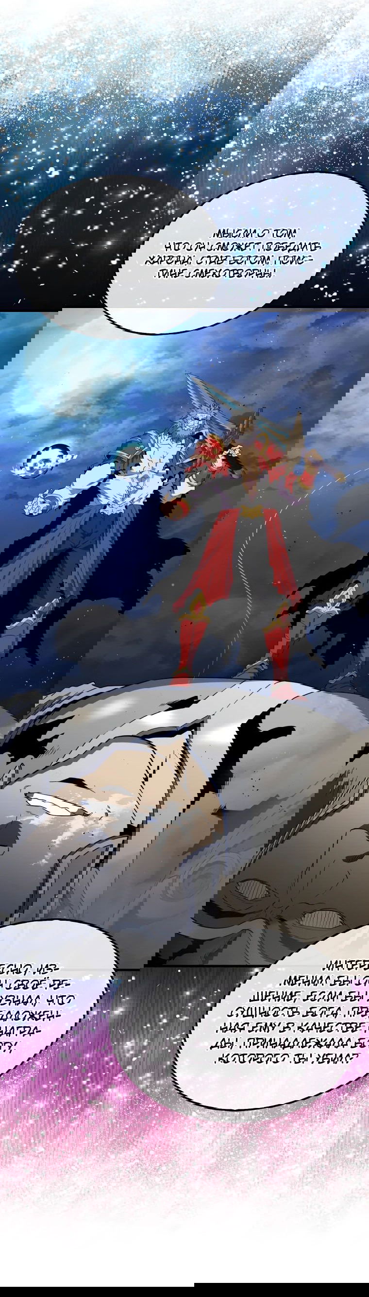 Манга Ранкер, который всё время спит - Глава 124 Страница 9