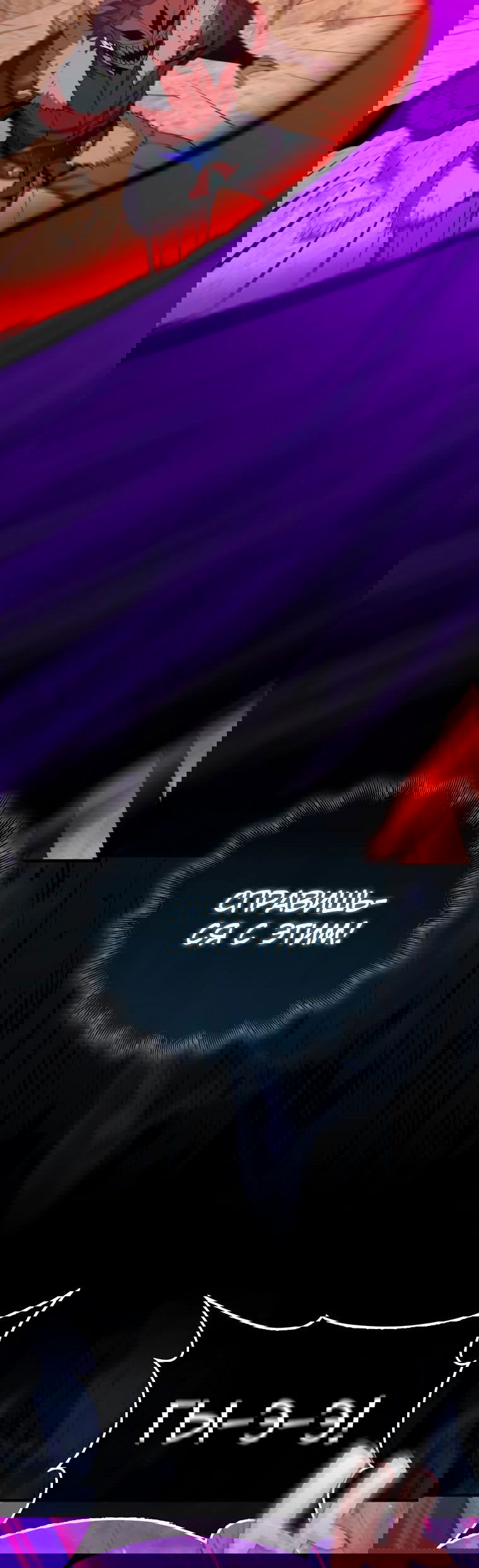 Манга Ранкер, который всё время спит - Глава 124 Страница 29