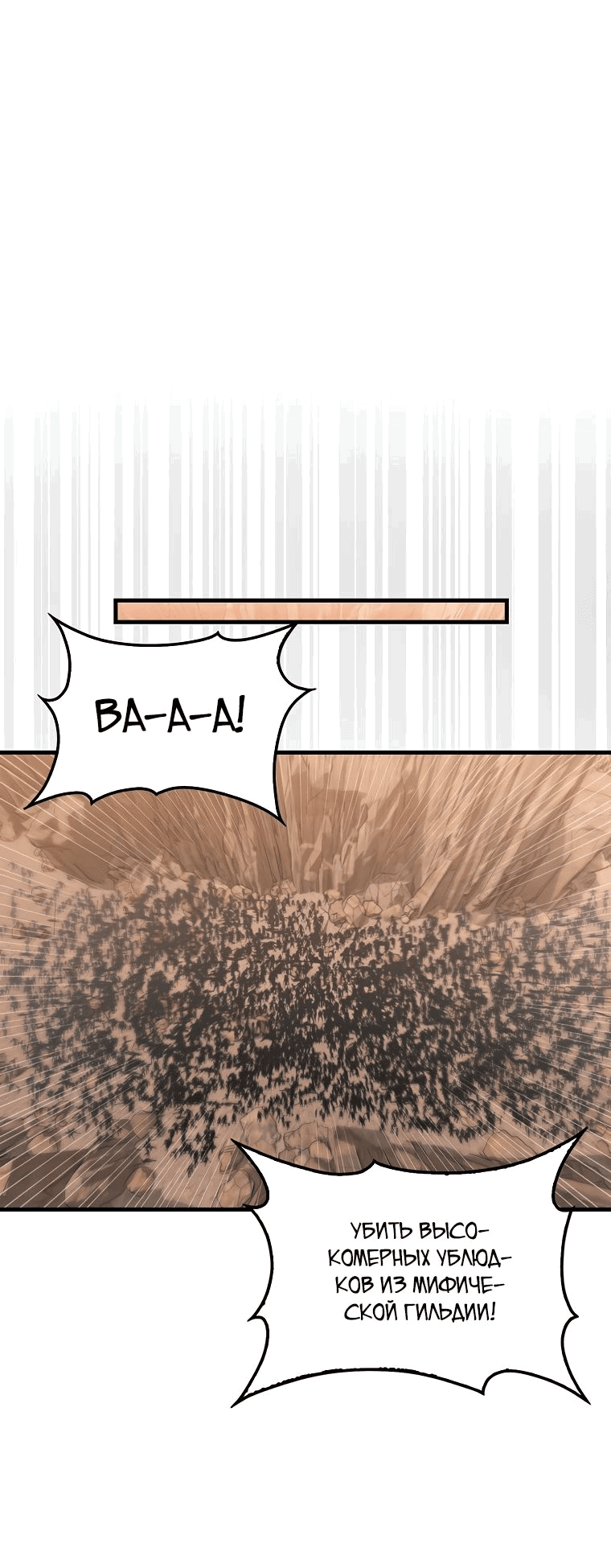 Манга Ранкер, который всё время спит - Глава 124 Страница 39