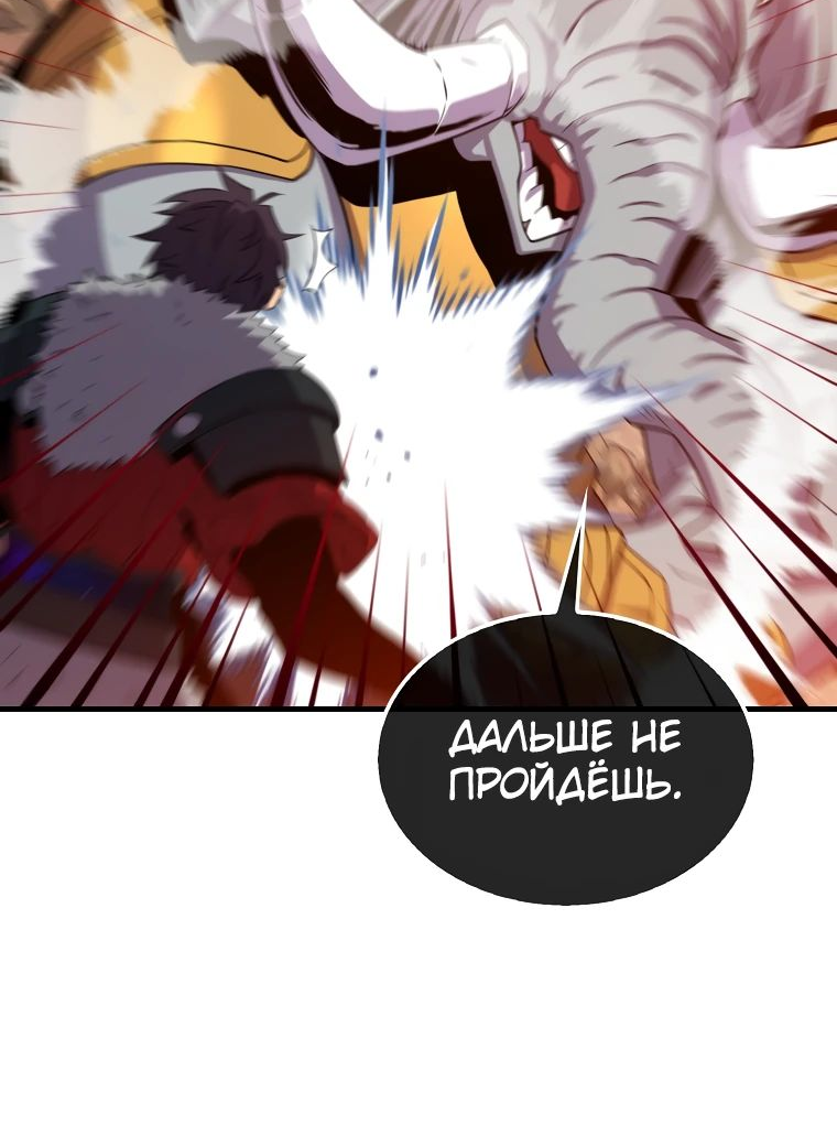 Манга Ранкер, который всё время спит - Глава 124 Страница 26