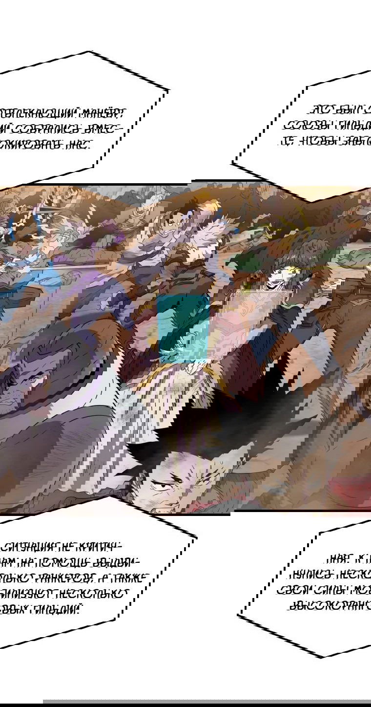 Манга Ранкер, который всё время спит - Глава 124 Страница 33