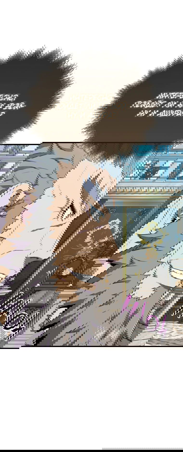 Манга Ранкер, который всё время спит - Глава 124 Страница 15