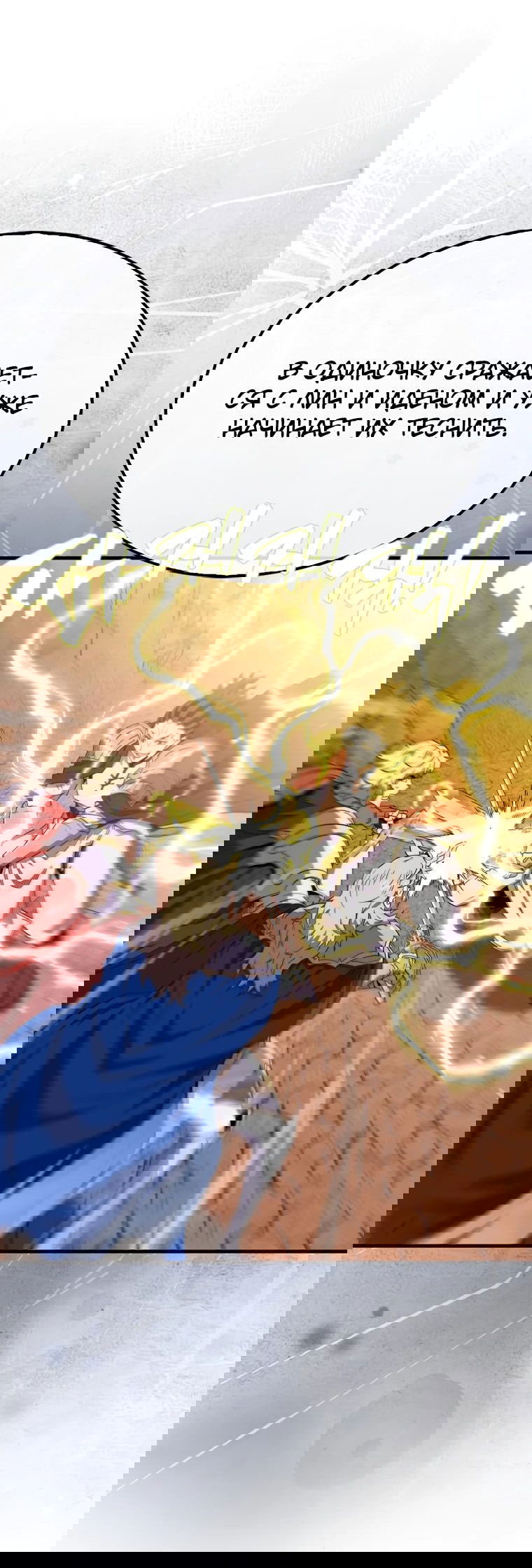 Манга Ранкер, который всё время спит - Глава 124 Страница 42