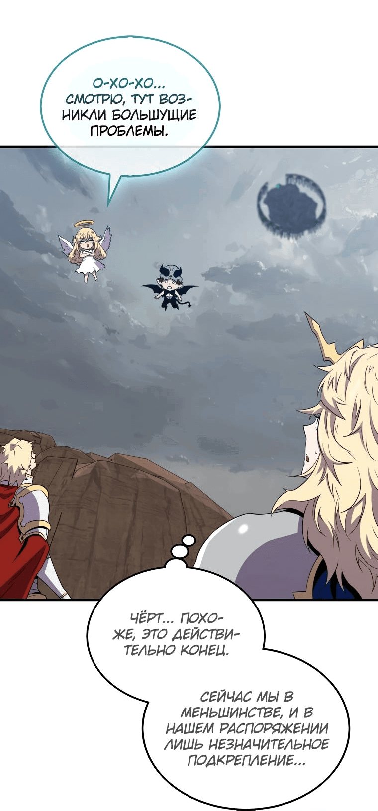 Манга Ранкер, который всё время спит - Глава 124 Страница 54